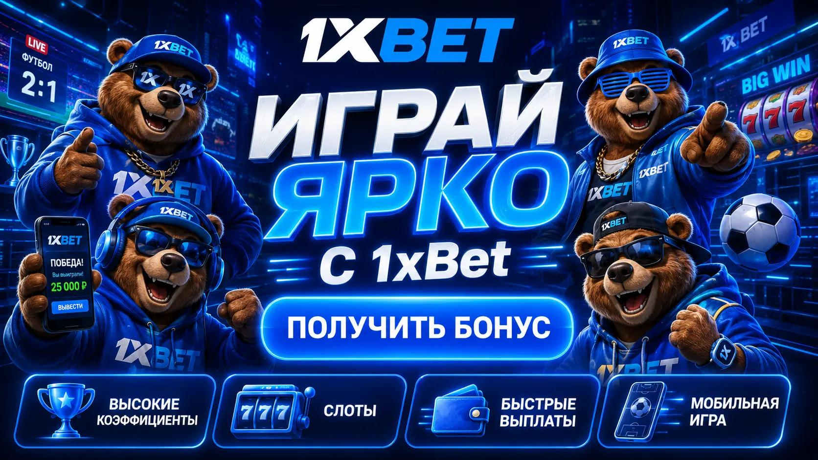 Ставку на спорт