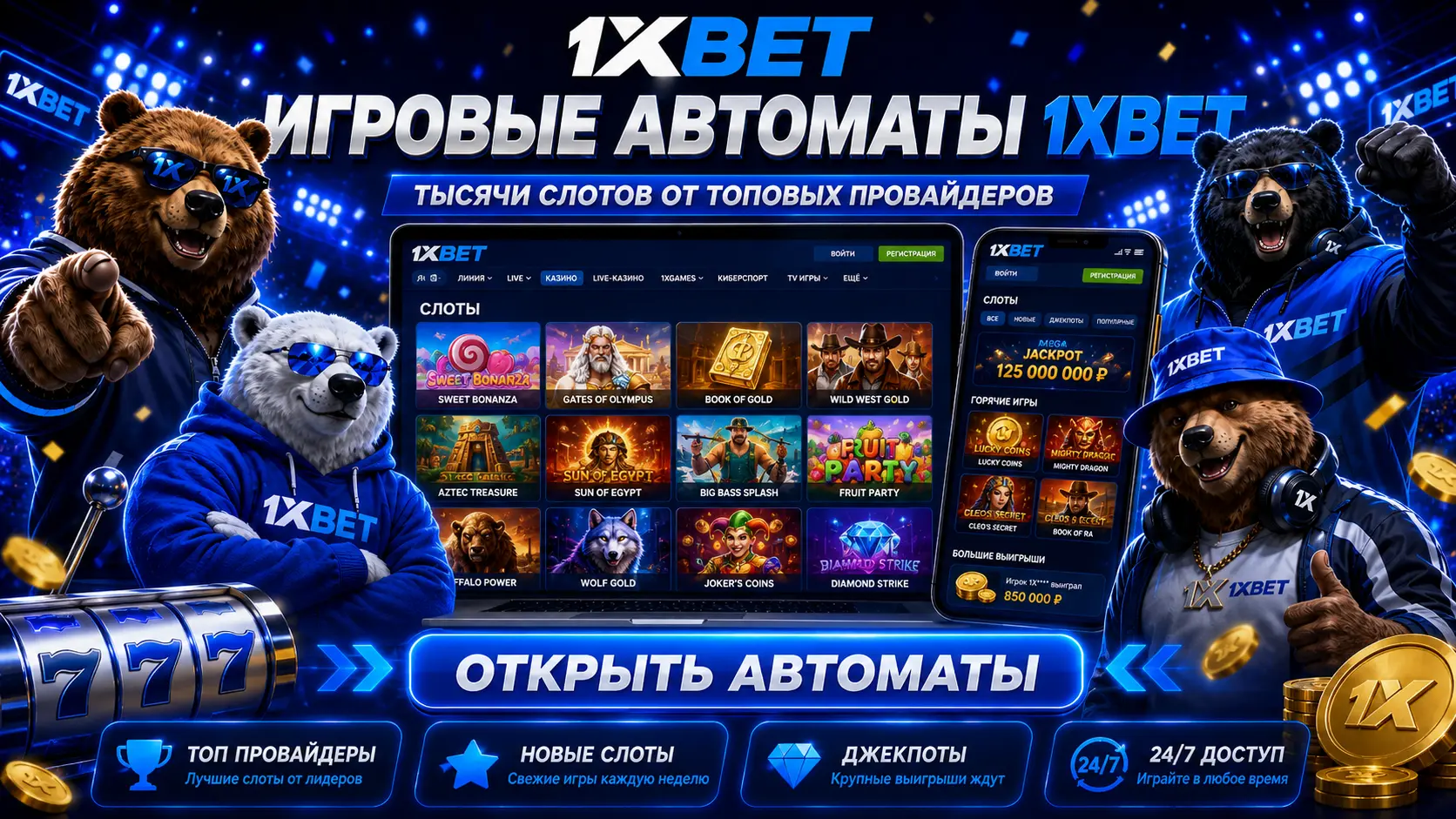 игровые автоматы на 1хбет 1